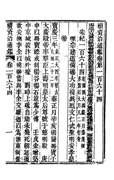 63773_续资治通鑑(八十四)