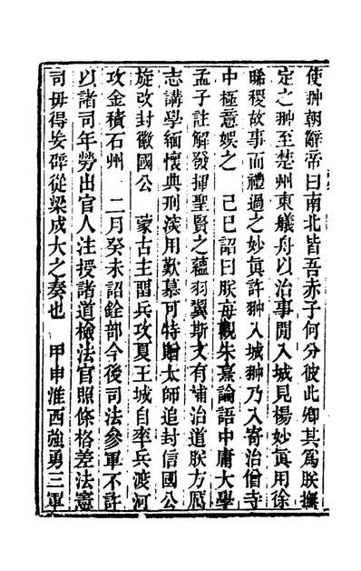 63773_续资治通鑑(八十四)