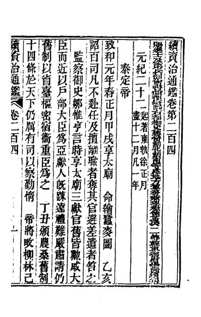 63793_续资治通鑑(一百四)