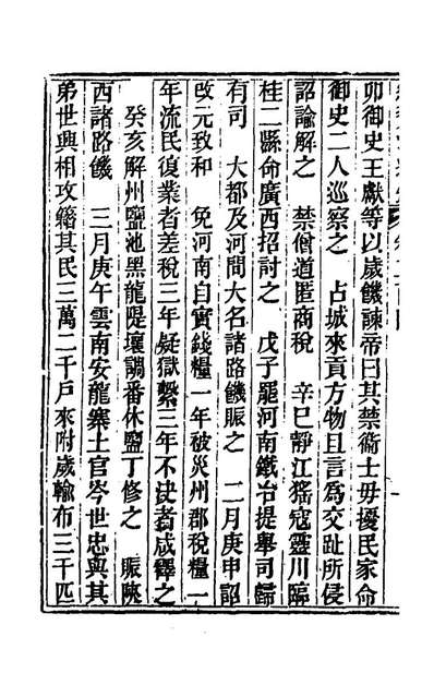 63793_续资治通鑑(一百四)