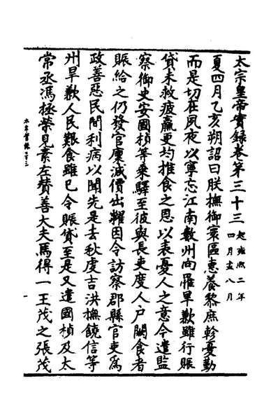 63829_太宗皇帝实录三_钱若水等撰