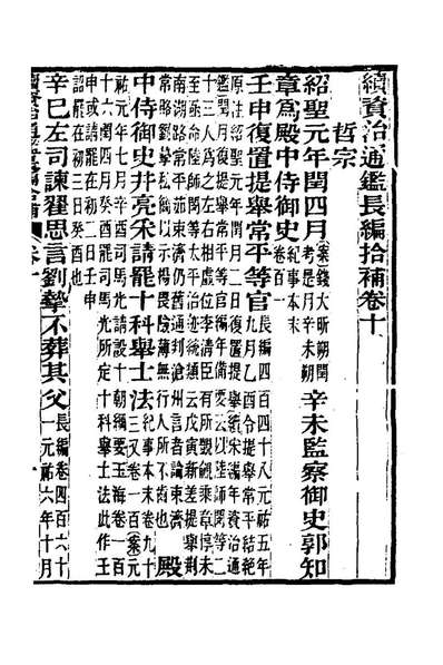 63858_续资治通鑑长编拾补(六)