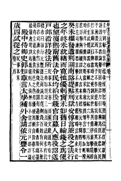 63858_续资治通鑑长编拾补(六)