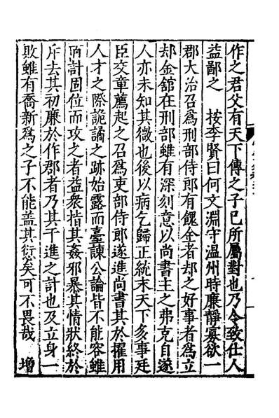 G163917_宪章录十二_薛应旂撰.pdf