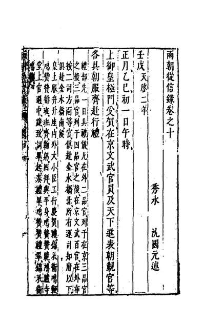 G164010_两朝从信录十一_沈国元撰.pdf