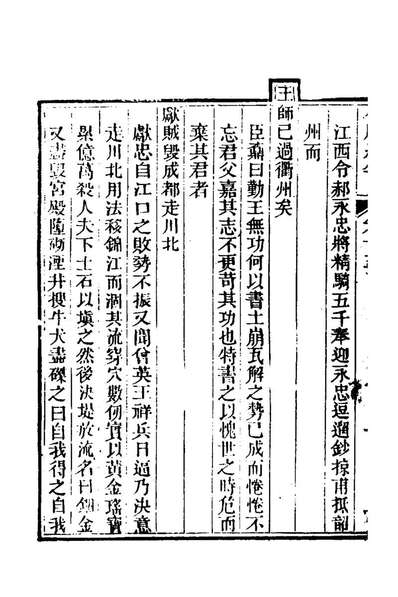 64176_小腆纪年十一_徐═撰