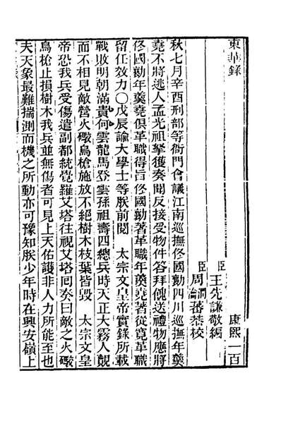 G164257_东华录五十七_王先谦撰.pdf