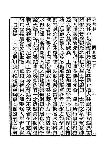 G164257_东华录五十七_王先谦撰.pdf