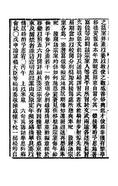 64377_东华续录九十七_王先谦撰