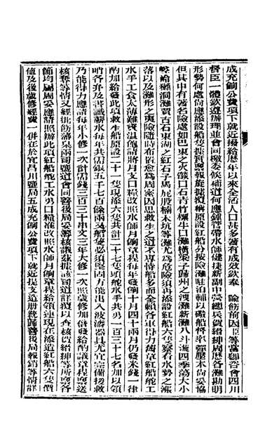 64602_东华续录二十六_朱寿朋撰
