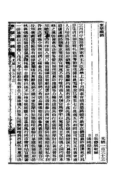 64640_东华续录六十四_朱寿朋撰