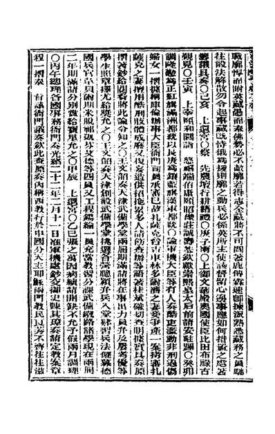 64640_东华续录六十四_朱寿朋撰