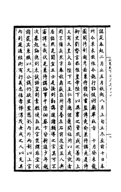 64711_皇宋通鑑长编纪事本末三十三_杨仲良撰