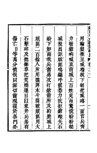 65050_钦定平定教匪纪略十九_托津等撰