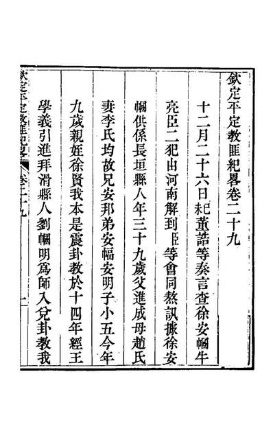 65058_钦定平定教匪纪略二十七_托津等撰