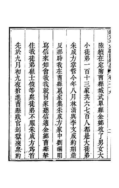 65058_钦定平定教匪纪略二十七_托津等撰