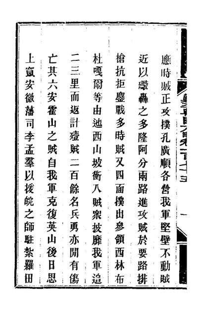 65234_钦定剿平粤匪方略一百四十一_奕訢等撰