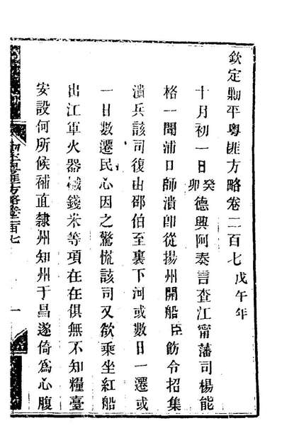 G165258_钦定剿平粤匪方略一百六十五_奕訢等撰.pdf