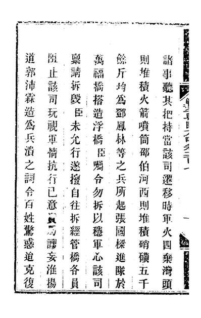 G165258_钦定剿平粤匪方略一百六十五_奕訢等撰.pdf