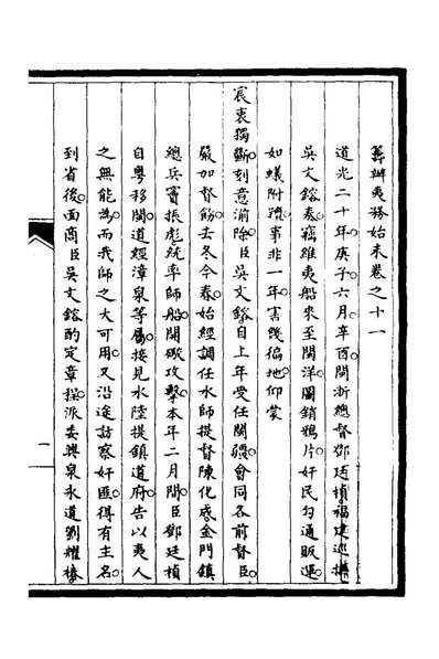 65403_筹办夷务始末七_文庆贾楨宝鋆等纂辑