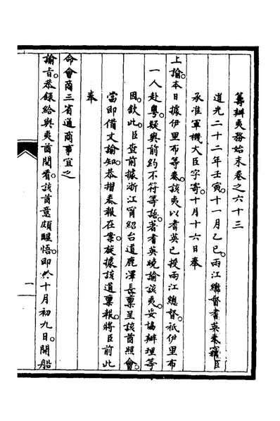 65450_筹办夷务始末五十四_文庆贾楨宝鋆等纂辑