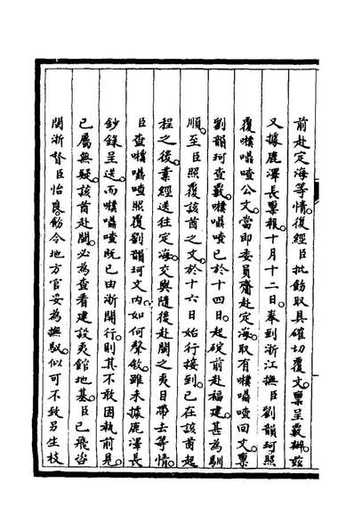 65450_筹办夷务始末五十四_文庆贾楨宝鋆等纂辑