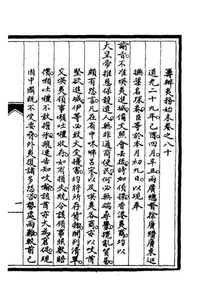 65466_筹办夷务始末七十_文庆贾楨宝鋆等纂辑