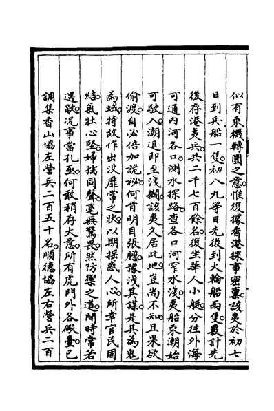 65466_筹办夷务始末七十_文庆贾楨宝鋆等纂辑