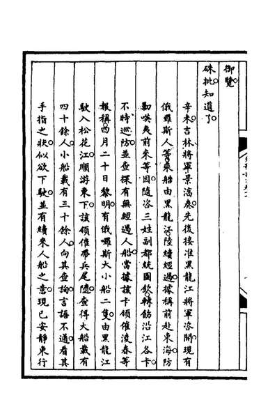 65475_筹办夷务始末七十九_文庆贾楨宝鋆等纂辑
