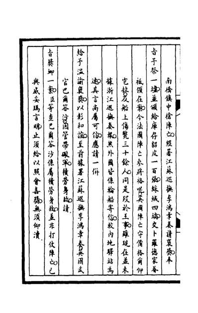 65540_筹办夷务始末一百四十四_文庆贾楨宝鋆等纂辑
