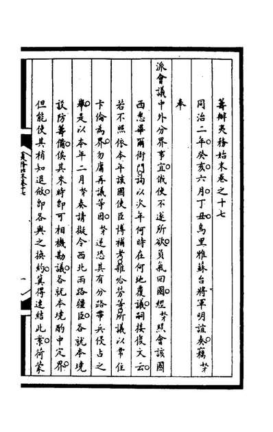 65550_筹办夷务始末一百五十四_文庆贾楨宝鋆等纂辑