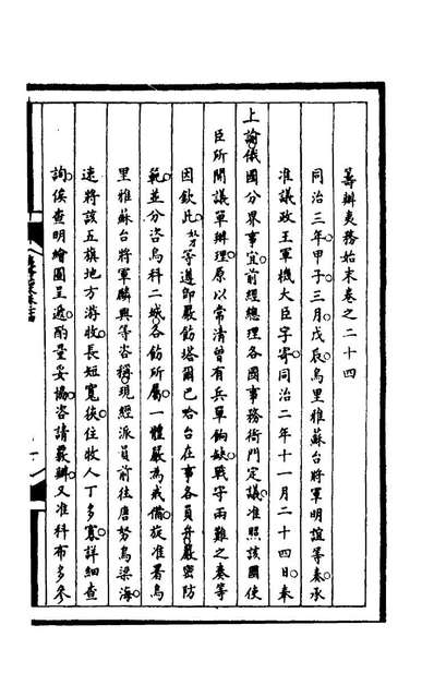 65557_筹办夷务始末一百六十一_文庆贾楨宝鋆等纂辑