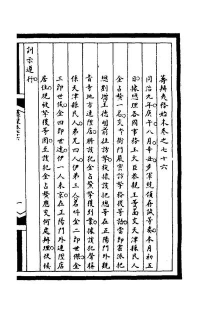 65609_筹办夷务始末二百十二_文庆贾楨宝鋆等纂辑