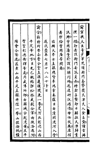 65609_筹办夷务始末二百十二_文庆贾楨宝鋆等纂辑