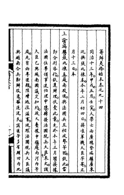 G165625_筹办夷务始末二百二十八_文庆贾楨宝鋆等纂辑.pdf