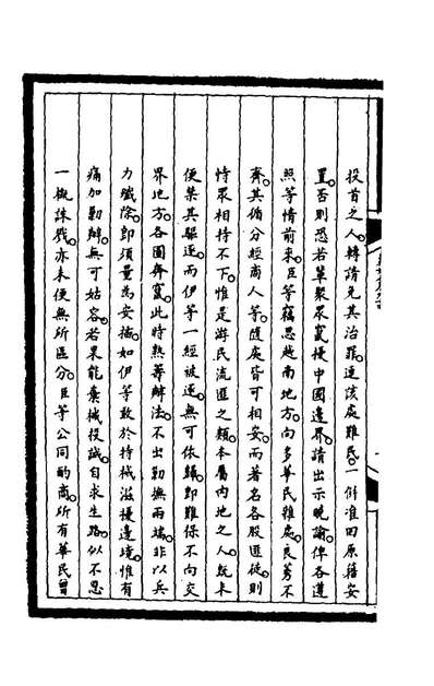 G165625_筹办夷务始末二百二十八_文庆贾楨宝鋆等纂辑.pdf