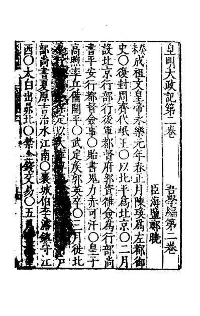65682_吾学编二_郑晓撰