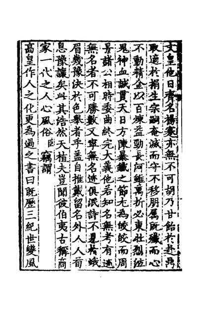 G165699_吾学编十九_郑晓撰.pdf