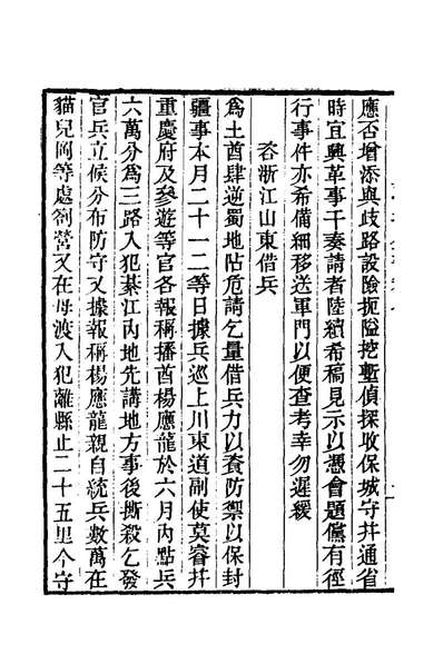 65922_平播全书八_李化龙撰