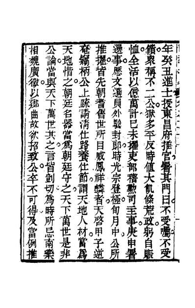 66038_明季北略十一_计六奇撰