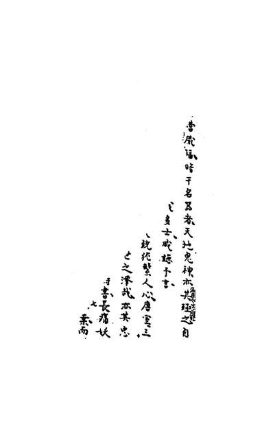 66079_思文大纪一_陈燕翼撰