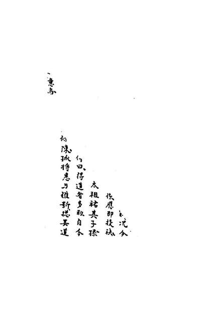 66079_思文大纪一_陈燕翼撰