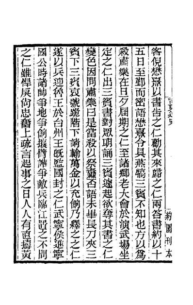 G166096_海东逸史二_题翁洲老民撰.pdf
