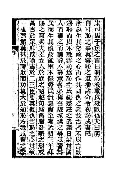 66135_东方兵事纪略一_姚锡光撰