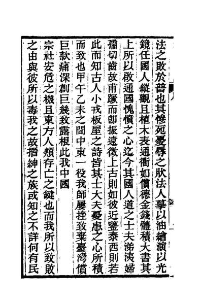 66135_东方兵事纪略一_姚锡光撰