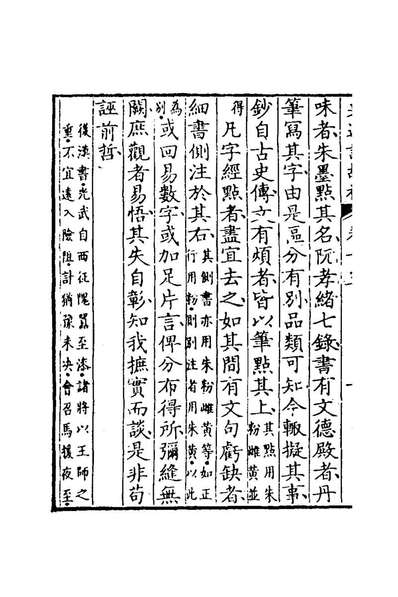 66183_史通训故补八_黄叔琳撰