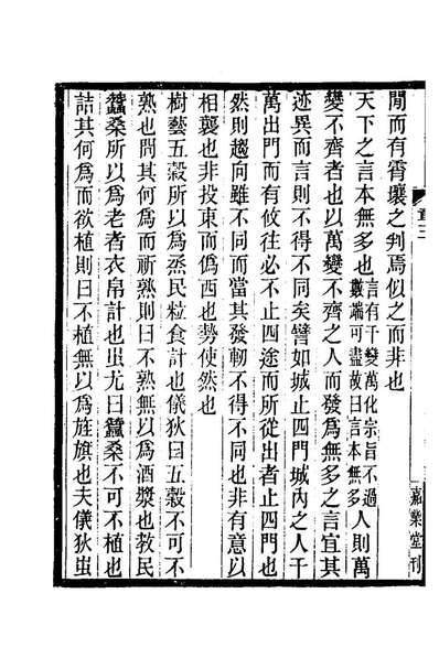 G166191_文史通义三_章学诚撰.pdf