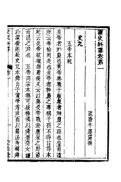 66255_读史纠谬一_牛运震撰