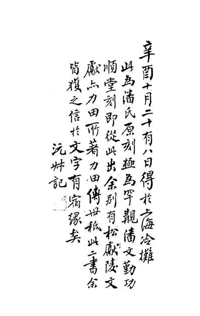66283_国史考异一_潘檉章撰
