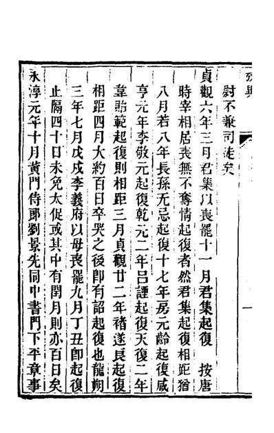 66359_廿二史考异二十一_钱大昕撰